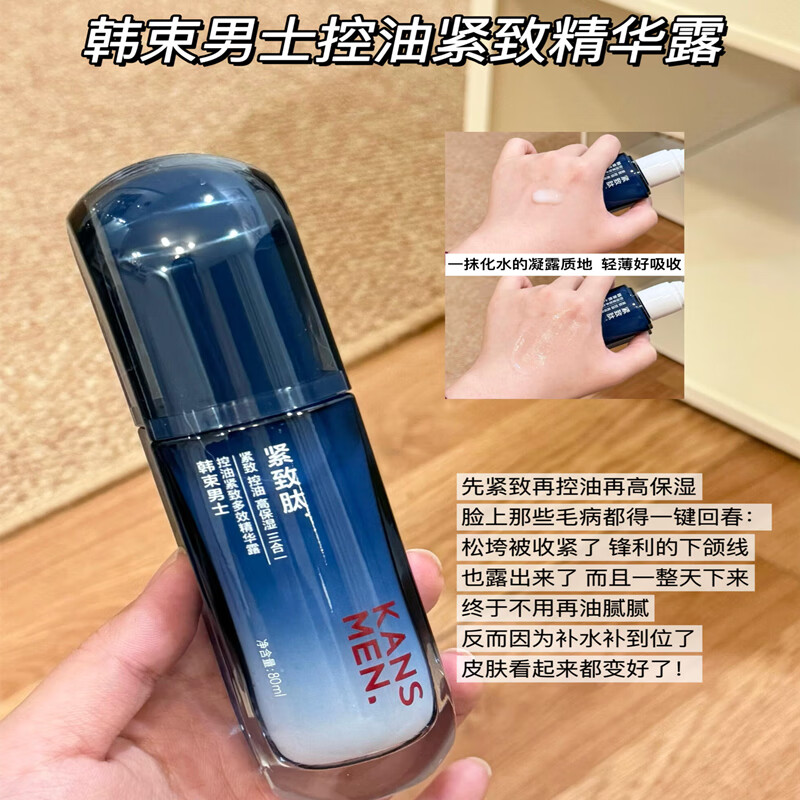 韩束男士护肤品乳液充能精华露控油焕亮补水保湿七夕情人节礼物送男友 【1瓶装 】男士控油精华露80ml