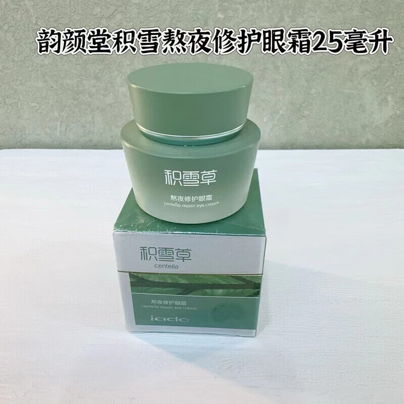 韵颜堂积雪草护肤品套装敏感肌修护补水保湿水乳霜精华舒缓修复 熬夜修护眼霜25g