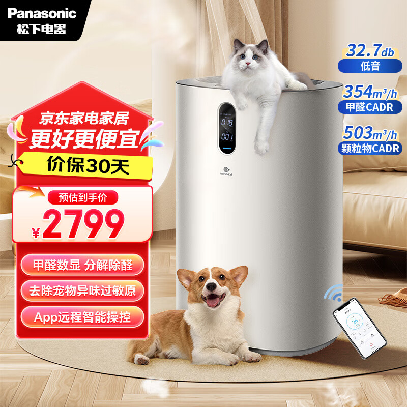 松下（Panasonic）【国家补贴】家用空气净化器除甲醛吸猫毛除过敏源宠物吸猫毛纳诺怡X双重杀除菌消毒除异味93C0P