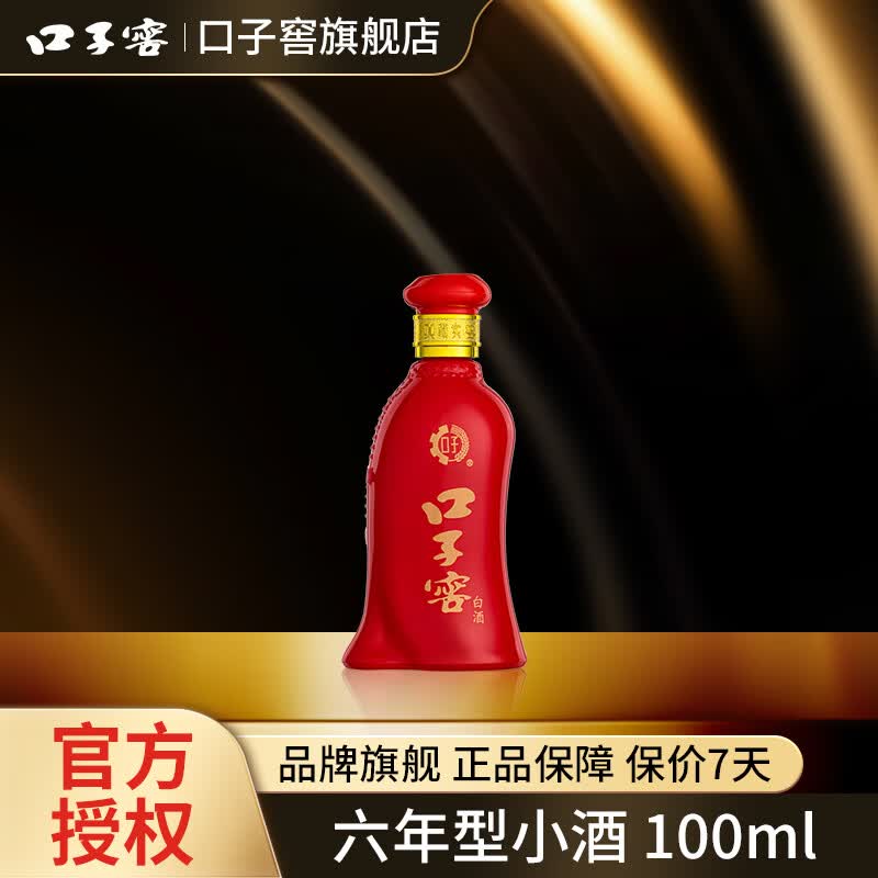 口子窖六年型 兼香型小瓶白酒 41度 100mL 1瓶