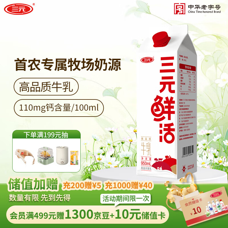 三元 鲜活高品质牛乳950ml/盒 低温奶 牛奶 咖啡伴侣奶茶网红