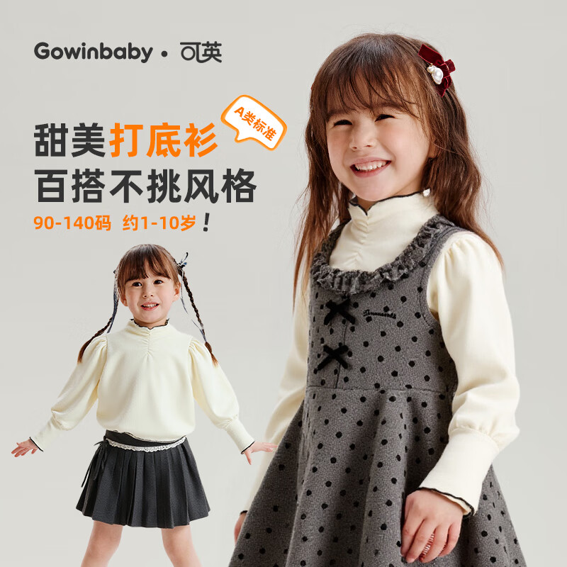 可英 GOWINBABY女童长袖t恤新款2025秋季款女宝洋气百搭时髦上衣女孩花边打底衫 杏色 110 (适合身高100cm-110cm)