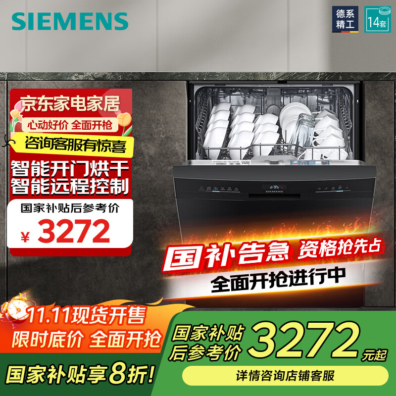 西门子14套独嵌两用洗碗机全能舱Auto自动开门智能烘干除菌 SJ23EB00KC