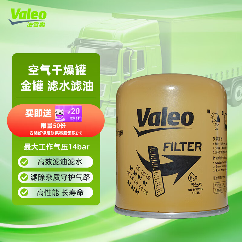 法雷奥商用车 干燥罐 滤油滤水 全车通用型 解放/东风/重汽/客车/工程车