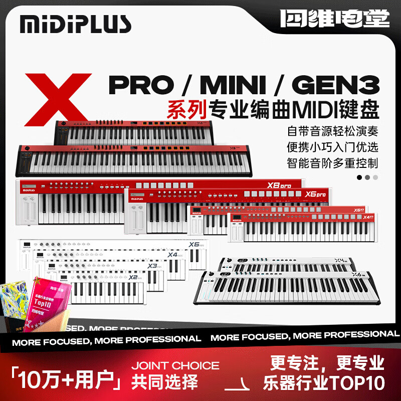 MIDIPLUS X4/X6/X8 PRO III MINI MAX便攜編曲MIDI鍵盤控制器鋼琴SN3059 #1.新款上市