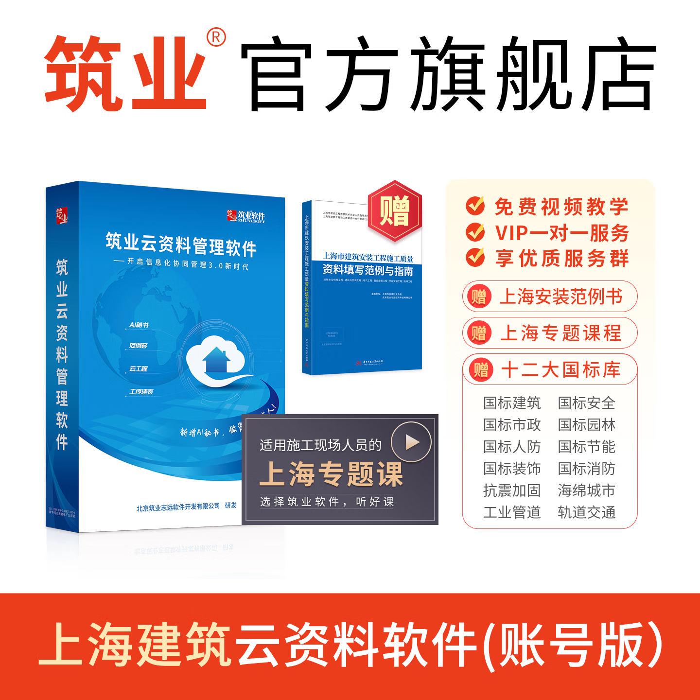 筑业上海建筑安全市政工程管理云资料软件账号版 上海建筑云账号版