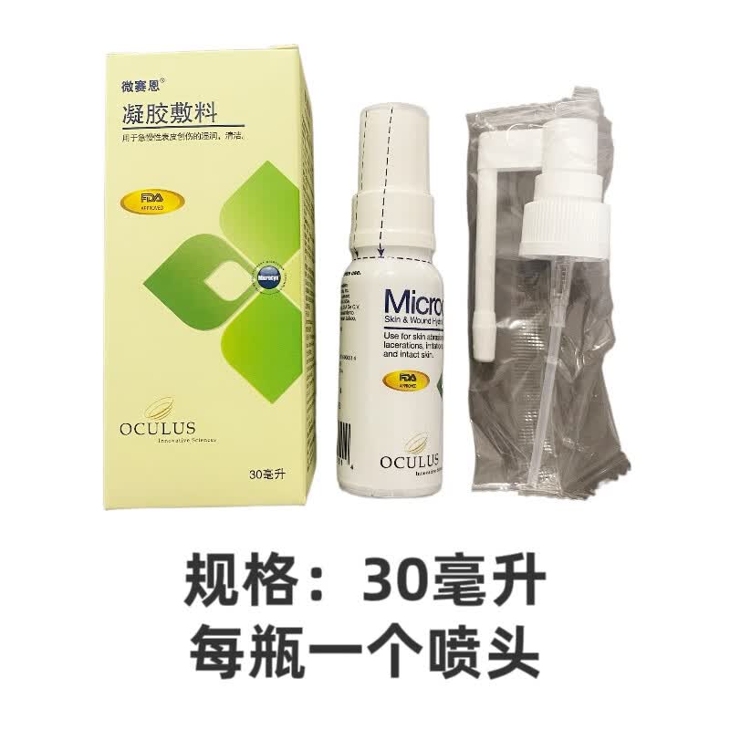 微赛恩凝胶敷料30ml/瓶 内带喷嘴 正品保障京东仓发货 1盒装30ml