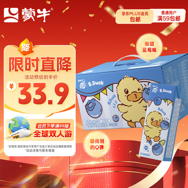 蒙牛真果粒蓝莓味牛奶饮品250g*12盒  小黄鸭IP 送礼盒装新老包装