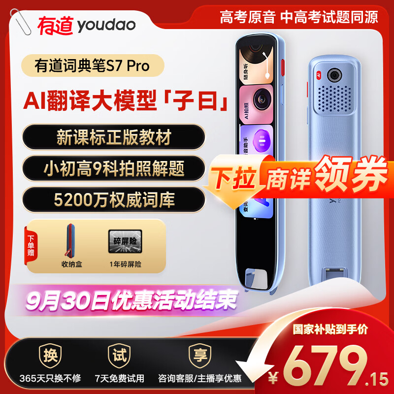 有道词典笔S7Pro【国家补贴】 英语点读笔小学初中高中同步全科扫描学习笔电子词典翻译笔单词笔点读机