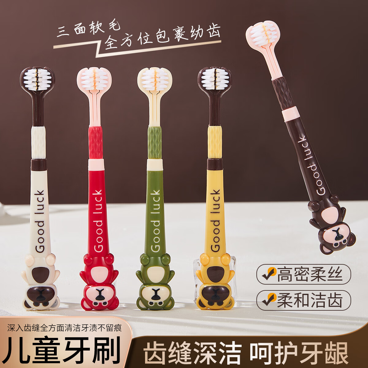 HERM'S萌熊【儿童三面牙刷】韩国软毛3-12岁刷头护龈360无死角 山姆萌趣儿童三面* 5支