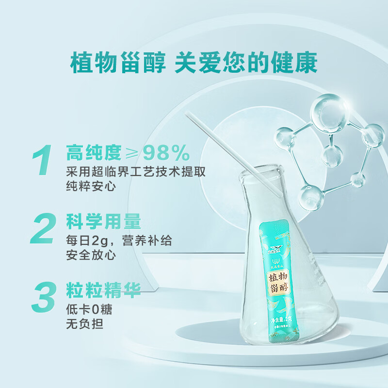 金龙鱼益海嘉里植物甾醇颗粒 0糖0脂 2g*7条，随餐食用