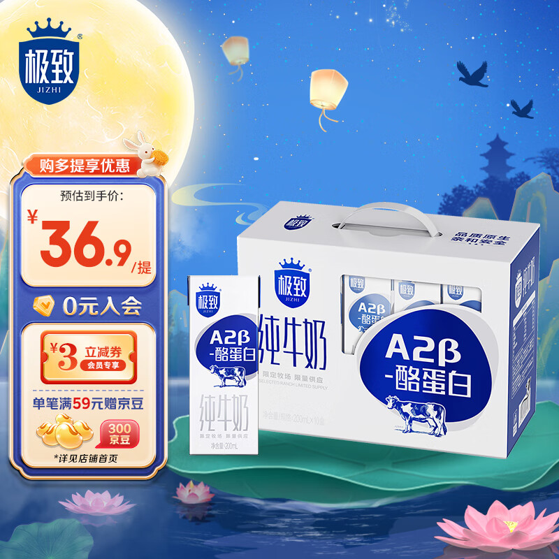 三元（SAN YUAN）极致A2β-酪蛋白全脂纯牛奶200ml*10盒 中秋送礼 礼盒团购