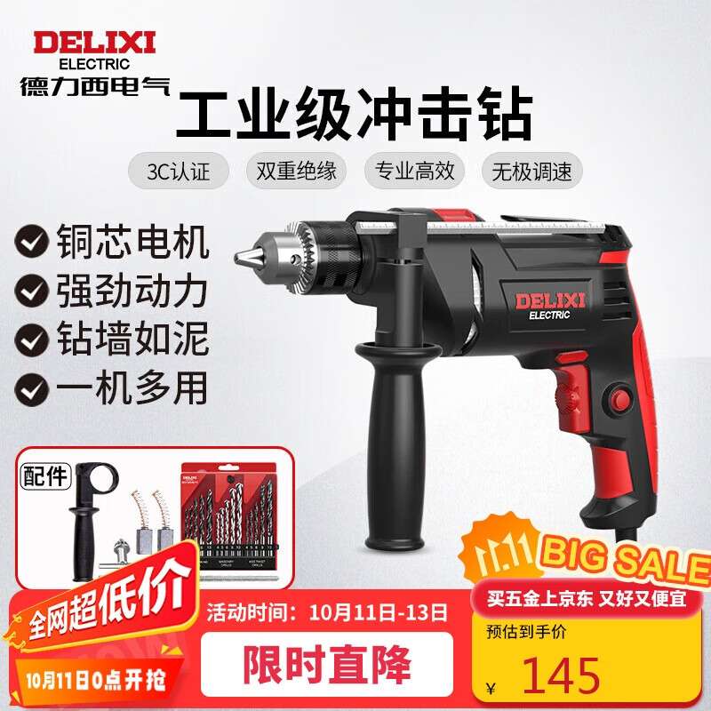 德力西电气冲击钻工业级手电钻电钻两用多功能家用电钻电动螺丝刀 710W