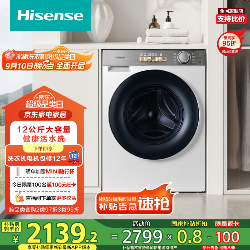 海信滚筒洗衣机全自动 12公斤洗烘一体超大容量健康活水洗一级能效HD12M5S以旧换新国家补贴