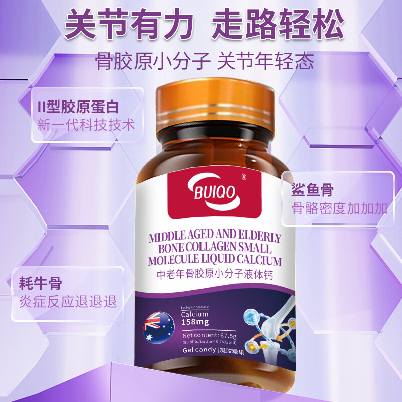 BUIQO骨胶原小分子软骨钙片中老年膝盖疼痛关节补钙骨氨糖软骨素护关节 3瓶(中老年必备,周期修护)