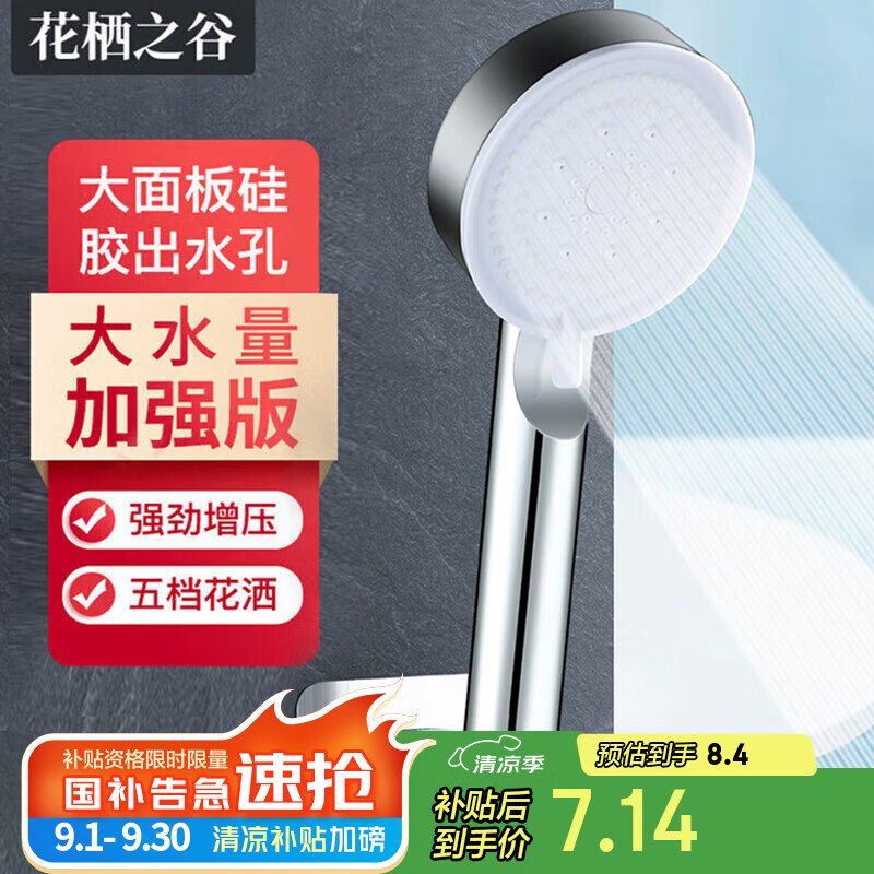 花栖之谷增压花洒喷头多功能手持花洒家用淋浴喷头  【银色五档喷雾】