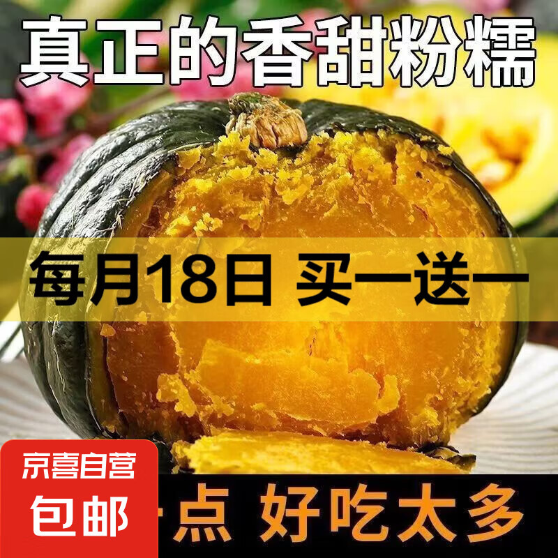 正宗惠和一号贝贝南瓜爆粉宝宝辅食，原价5.0元，现在只要3.9元！