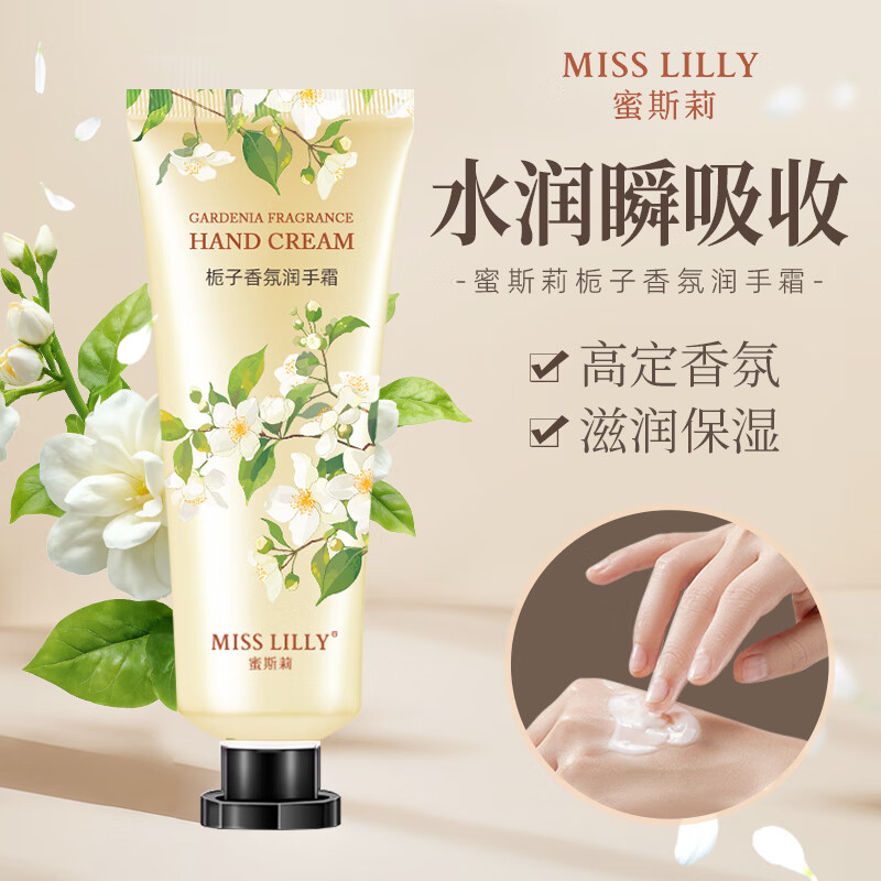 蜜斯莉 蜜斯莉护手霜便携礼盒秋冬保湿滋润防止干裂女生润手礼物送闺蜜 【秋冬季补水保湿防干裂】栀子花护手霜50*1支