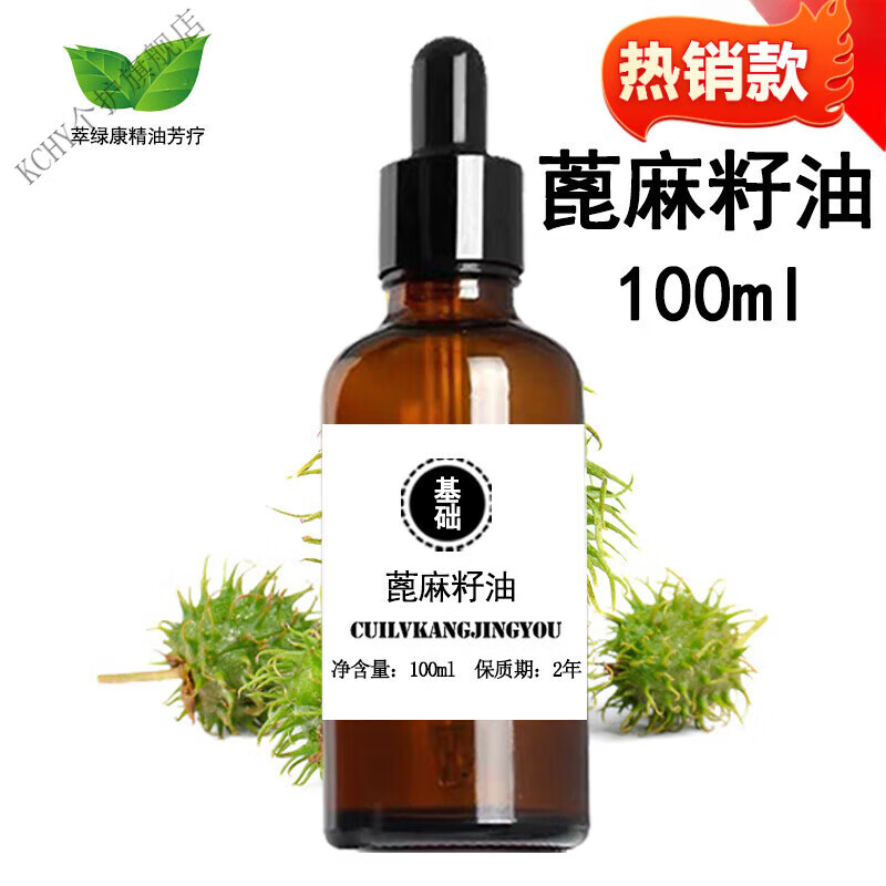 KCHY蓖麻籽油护发天然蓖麻籽油生长头发护发睫毛浓密基础油发质护理 100ml【体验装】官方正品旗舰店 蓖麻籽精油护发生长头发护肤补水手工皂