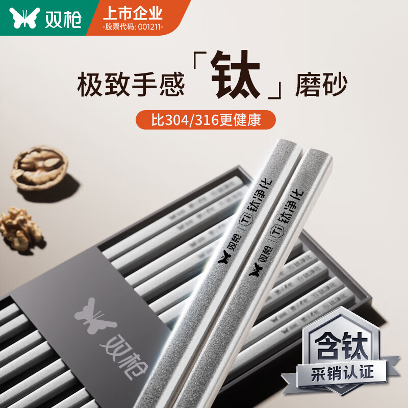 双枪钛健康不锈钢筷子 家用高档抗菌防霉金属筷防烫餐具套装5双装