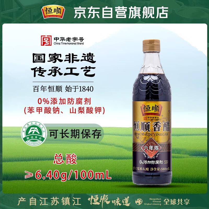 恒顺 六年陈镇江香醋 6.4度 580ml  手工糯米坛酿蘸食 不添加防腐剂