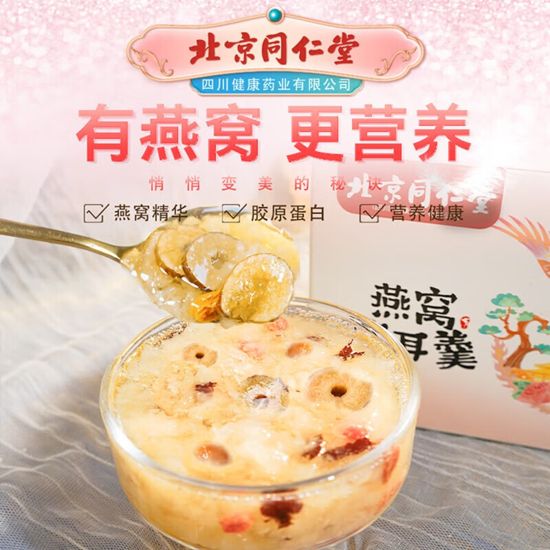 朕皇北京同仁堂冻干燕窝银耳羹即食免煮免炖燕窝干鲜炖送母亲女友礼品 【2盒装】6袋/盒
