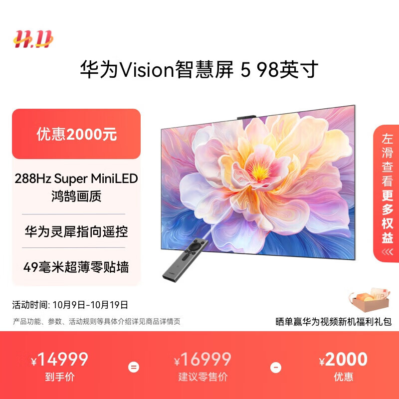 华为Vision智慧屏 5 98英寸 鸿蒙AI搜片 Super MiniLED国家补贴一级能效Pura 80投屏平板电视