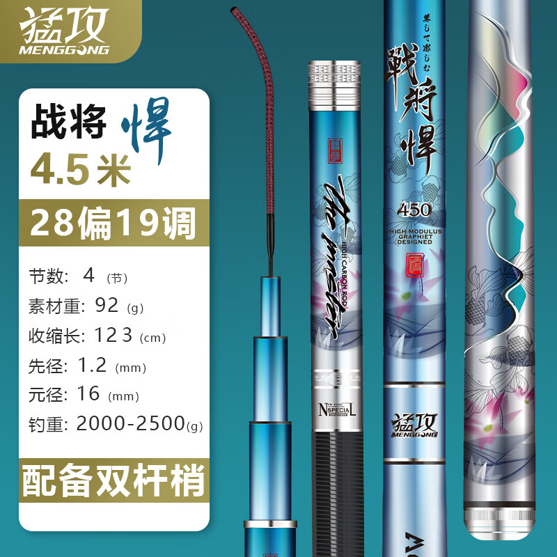 猛攻戰(zhàn)將魚竿手桿超輕超硬28調(diào)19調(diào)碳素釣魚竿臺釣竿鯽鯉手竿 4.5m 戰(zhàn)將-悍[淺水鯽鯉池塘綜合]