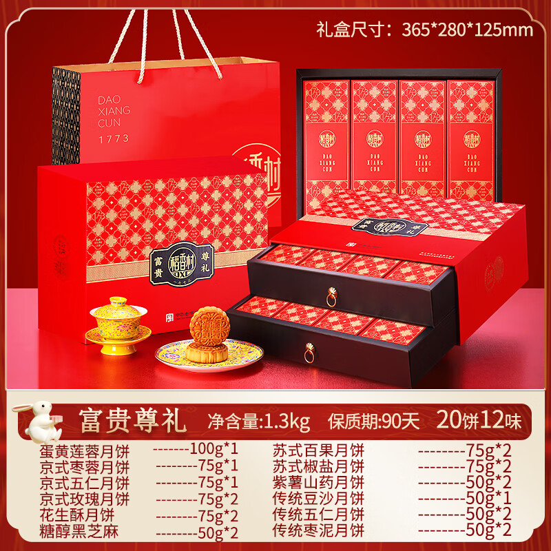 稻香村月饼礼盒枣泥豆沙蛋黄莲蓉五仁多口味中秋月饼员工福利送礼团购 富贵尊礼1300g双层礼盒 图 4