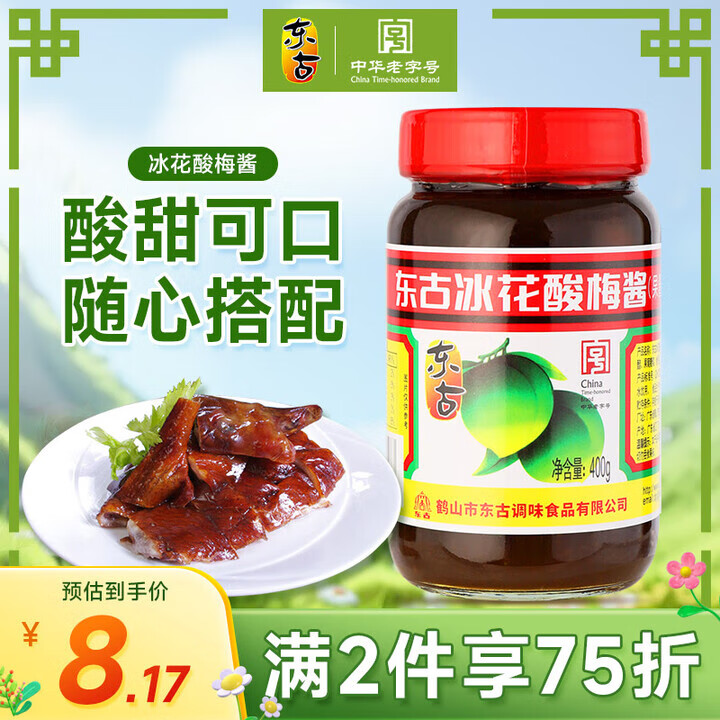 東古冰花酸梅醬梅子醬青梅醬燒鴨醬叉燒醬酸甜調味醬 酸梅醬400g