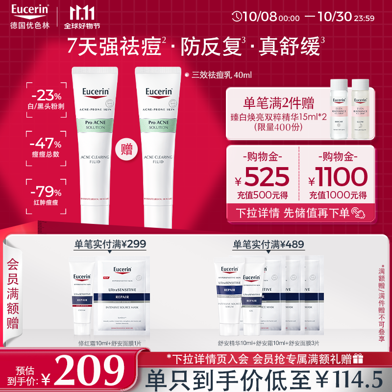 优色林（Eucerin）优色林 抗痘调理精华乳40ml 双支装男女面霜祛痘舒缓送女友礼物