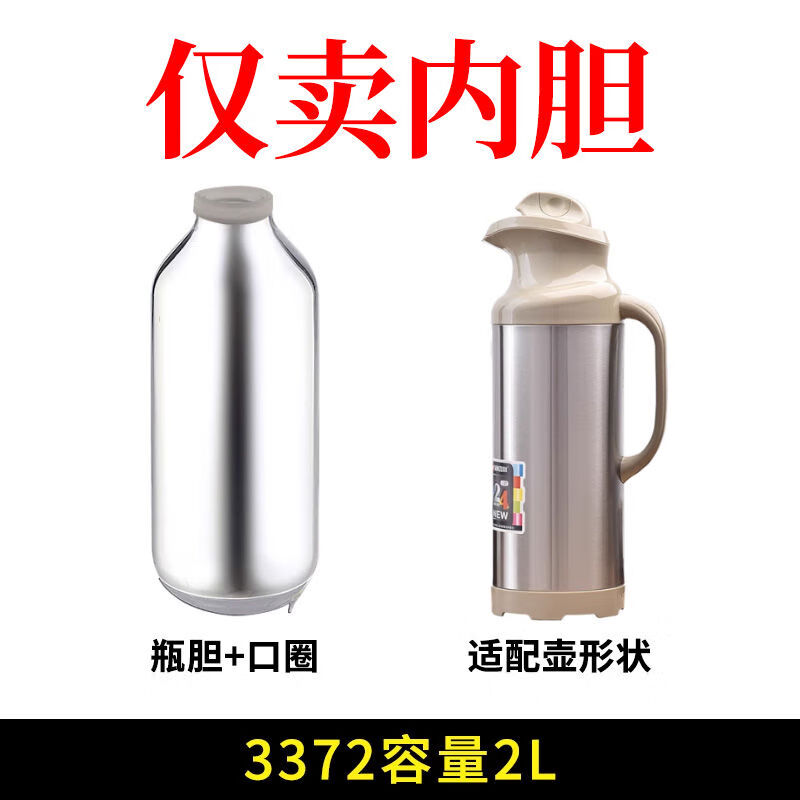 清水（SHIMIZU）清水【內(nèi)膽鏈接】瓶?jī)?nèi)膽熱水瓶瓶膽暖壺內(nèi)膽 3372-2瓶膽+口圈