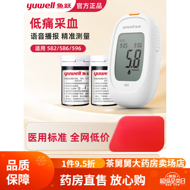 鱼跃（yuwell）血糖仪582/586/596家用测试高精准测血糖的仪器测量仪试纸条 以下试纸582、586、596型仪器通用