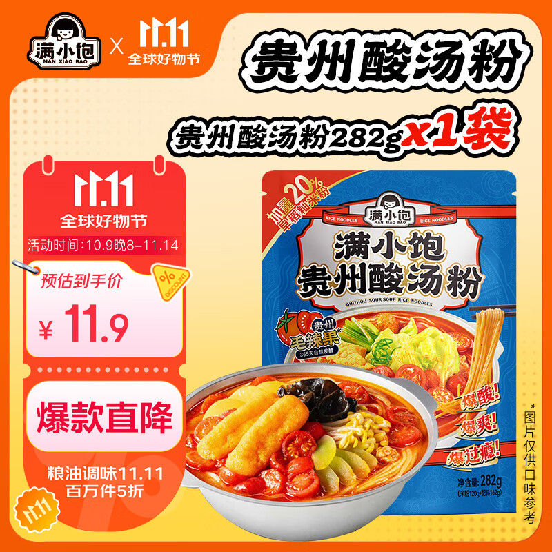 满小饱贵州酸汤粉282g 贵州毛辣果酸汤风味米线方便速食夜宵