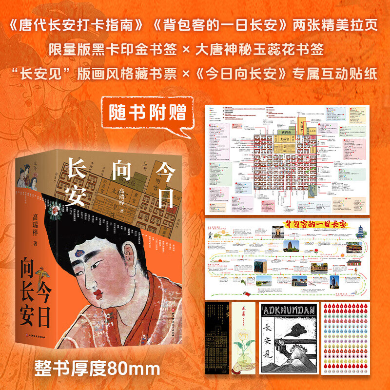 新华书店直营正版 今日向长安 长安历史 唐代生活复原图卷 唐朝历史书 高瑞梓著 北京科学技术出版社