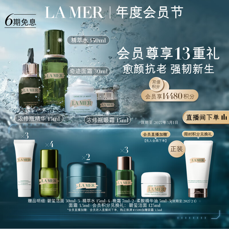 海藍之謎(LA MER)明星修護套裝(精萃水+精華+面霜+眼霜)護膚品化妝品禮盒生日禮物