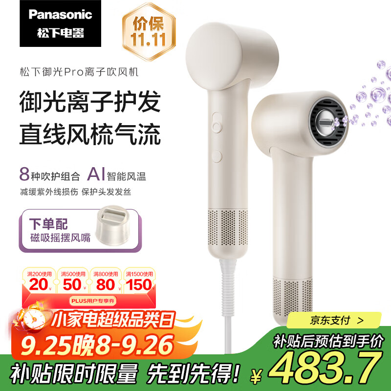 松下（Panasonic）【国家补贴】御光pro离子吹风机家用低噪高速干护发宠物电吹风筒送女友礼物EH-NF71