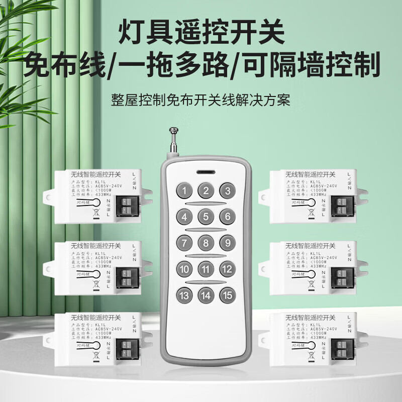 国际电工无线遥控开关免改线220V多路电源灯具遥控智能分体式开关接收器 二拖十【2个遥控器+10个接收器】