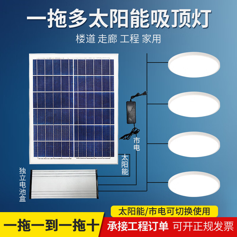 振牛太阳能室内照明灯家用阳台走廊灯户外庭院人体感应一拖多吸顶灯 一拖一【5米线】 太阳能+常亮+感应+市电互补