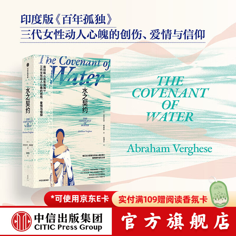 水之契约 亚伯拉罕•维基斯著 中信出版社正版图书