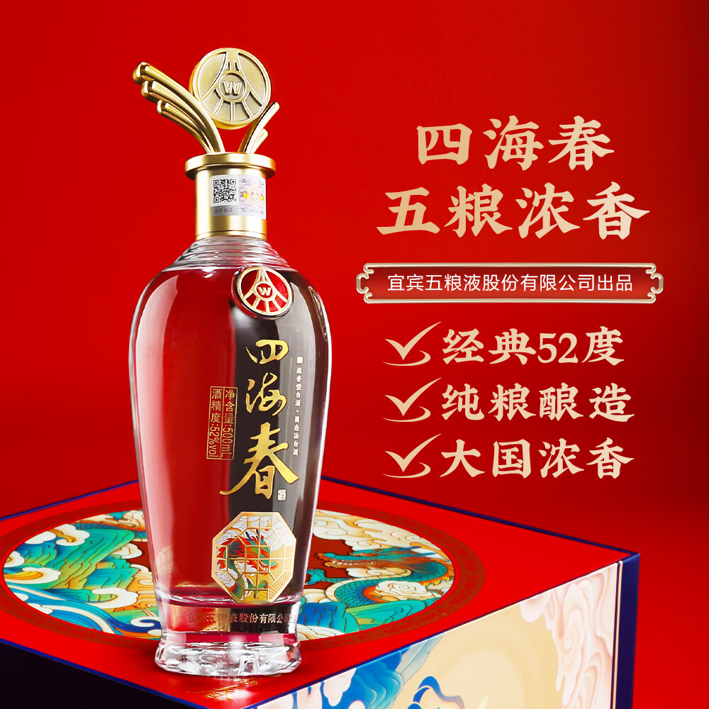 五粮液股份出品 礼盒 送礼酒 高度酒 白酒 纯粮酒 浓香型 52度 500mL 2瓶 四海春千里江山