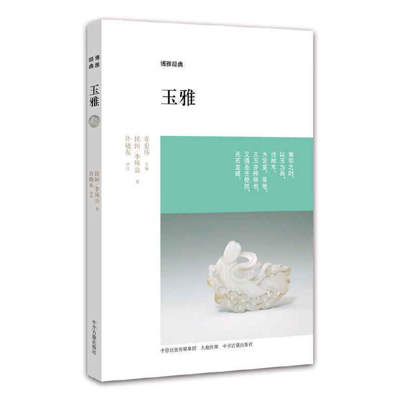 玉雅·博雅经典