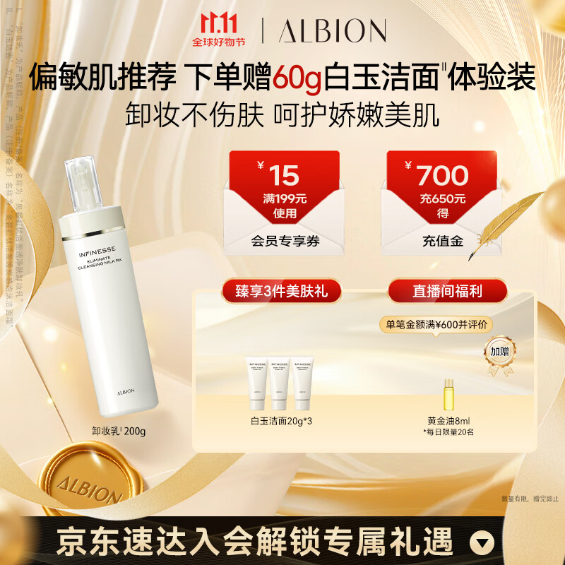 澳尔滨 优活盈透净肤卸妆乳200g  净卸滋润不拔干 奥尔滨