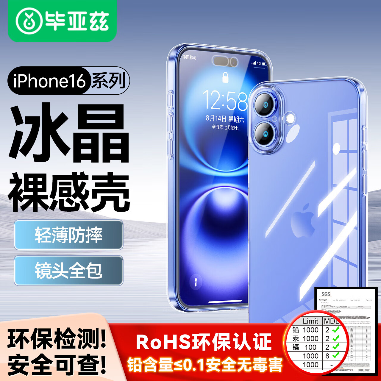 毕亚兹适用苹果16手机壳 iPhone16保护套 全包镜头防摔超轻薄亲肤裸机手感防污抗指纹透明软壳 JK719透明 10.44元(含国补)