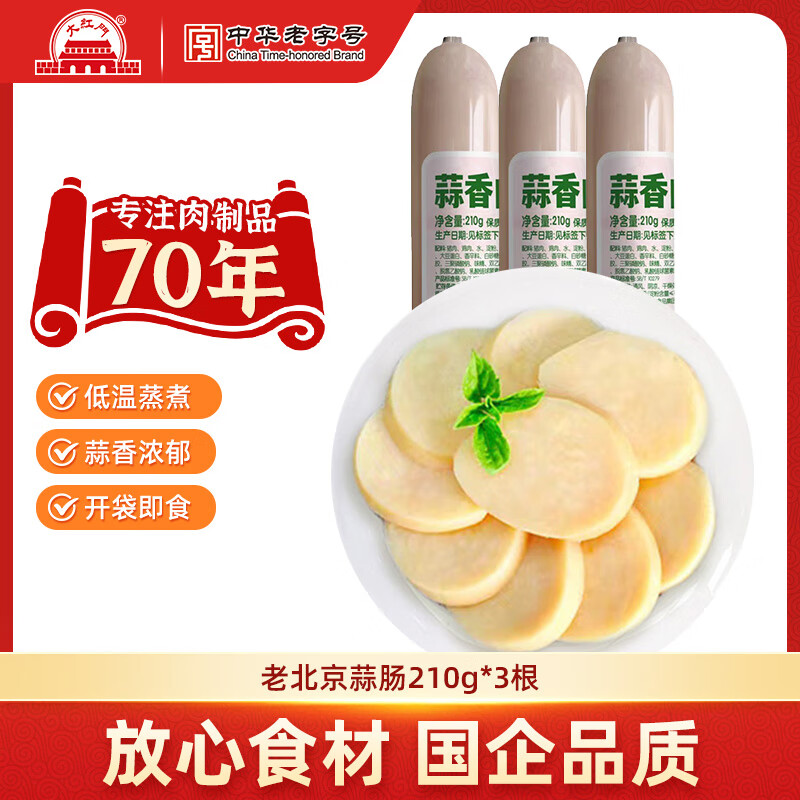 大紅門大红门蒜香肉肠老北京香肠蒜蓉味猪肉香肠下酒菜独立包装开袋即食 大红门蒜香肉肠210g*3根