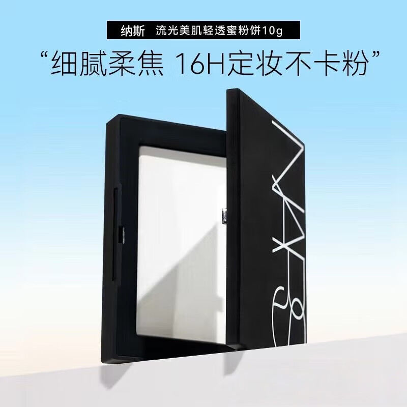 NARS ORGASM定妆大白饼 纳斯粉饼散粉蜜粉不卡粉细腻 七夕礼物送女 【经典定妆】大白饼10g