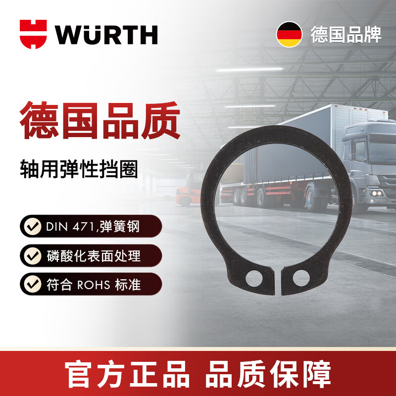 WURTH/WURTH 轴用弹性挡圈-DIN471-A-40X1,75 50个/包