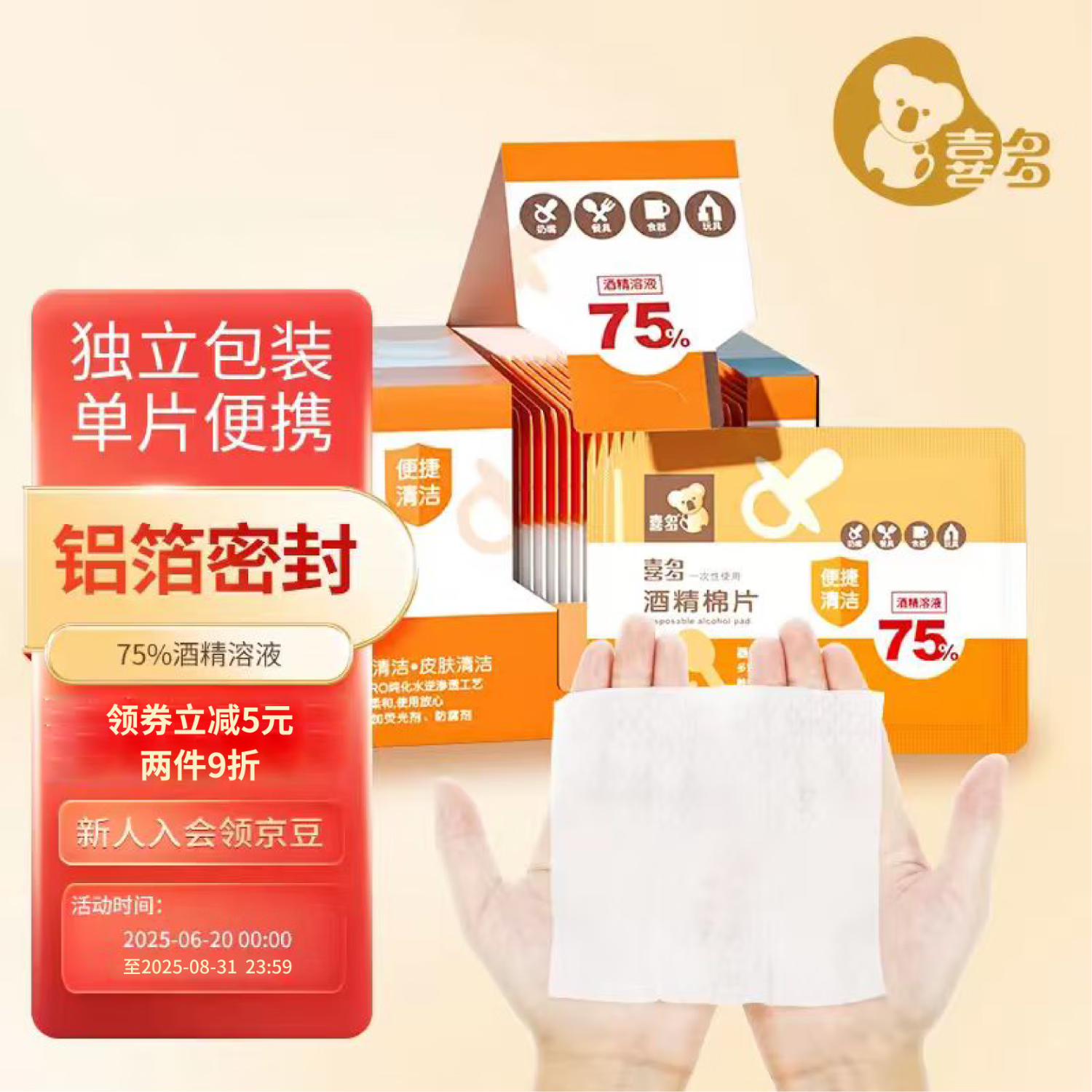 喜多 一次性酒精棉片 75%酒精棉片便携装大尺寸锡箔纸独立装 50片装 酒精棉片 13cm*12cm 50片*3盒 京东折扣/优惠券