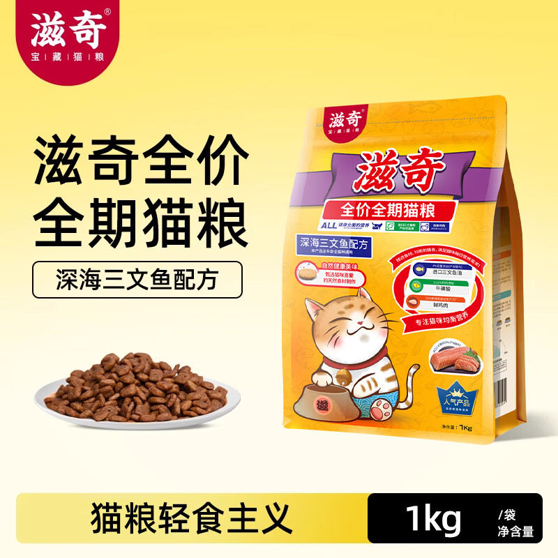 滋奇（Ziiky）全价全期猫粮三文鱼口味成猫幼猫英短美短营养全阶段主粮2斤/袋 深海三文鱼味猫粮1kg/5袋