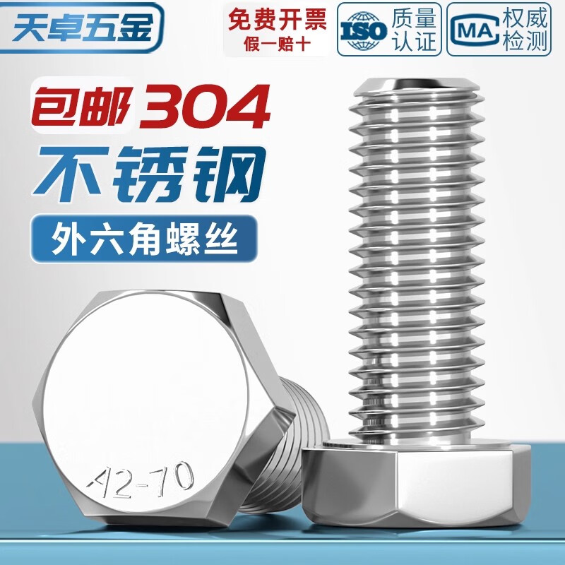 天卓五金M2M2.5M3M4-M14 304不锈钢外六角螺栓螺丝*8/16/20/25/30/35/4050 304母平弹套装M3-8